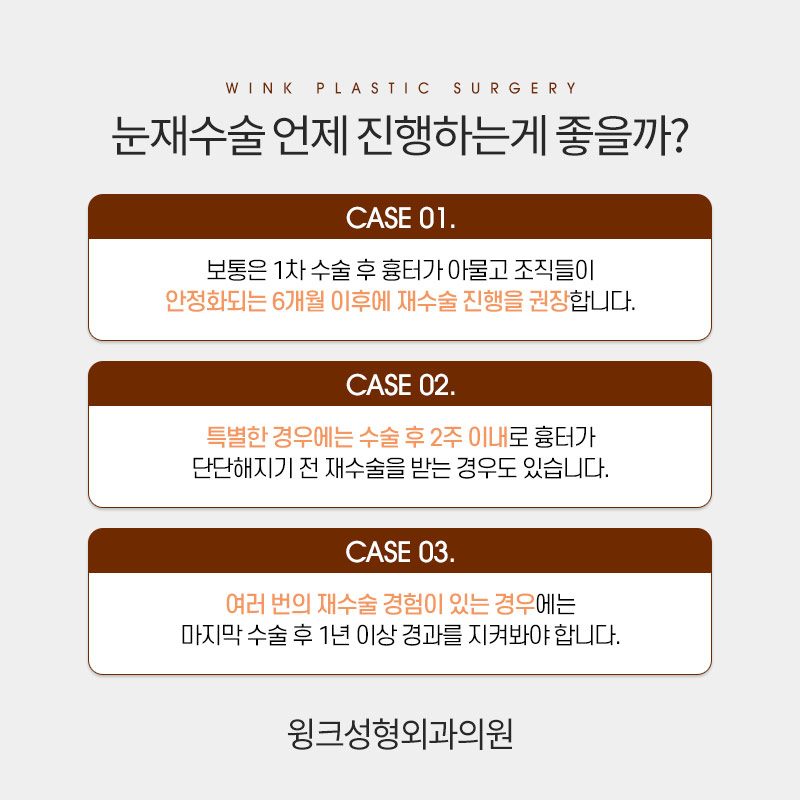 절개 쌍수 재수술에 대해 알아보겠습니다. 관련 이미지 4