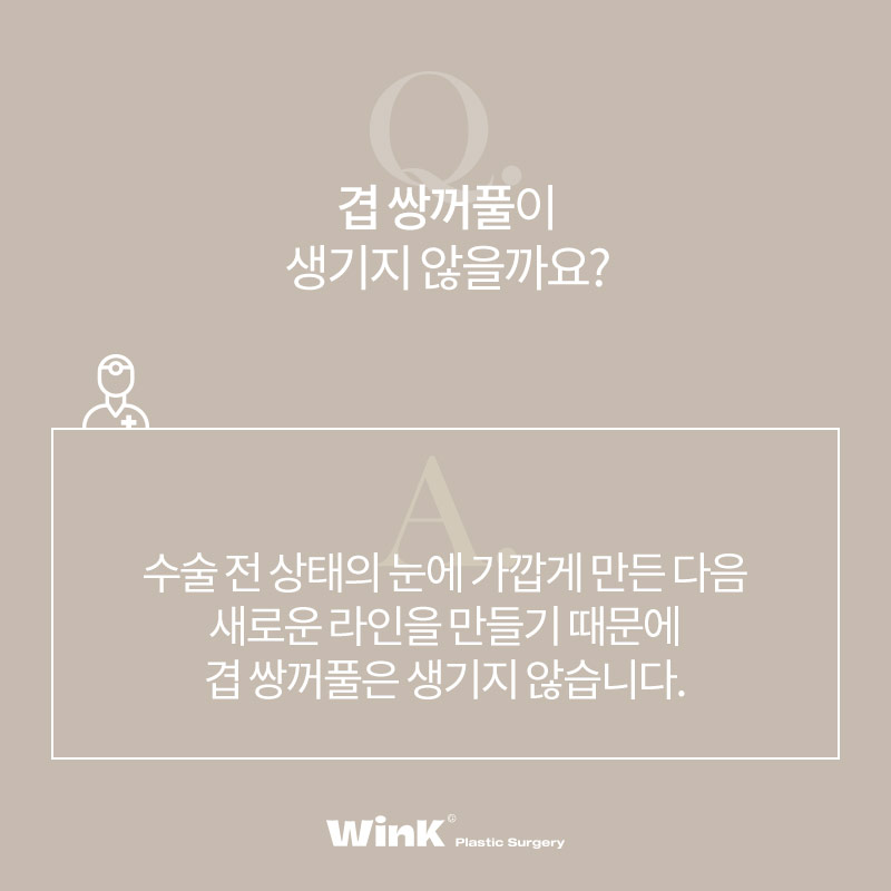 신사역쌍꺼풀재수술 알아본다면? 윙크성형외과 두줄따기눈재수술 관련 이미지 6
