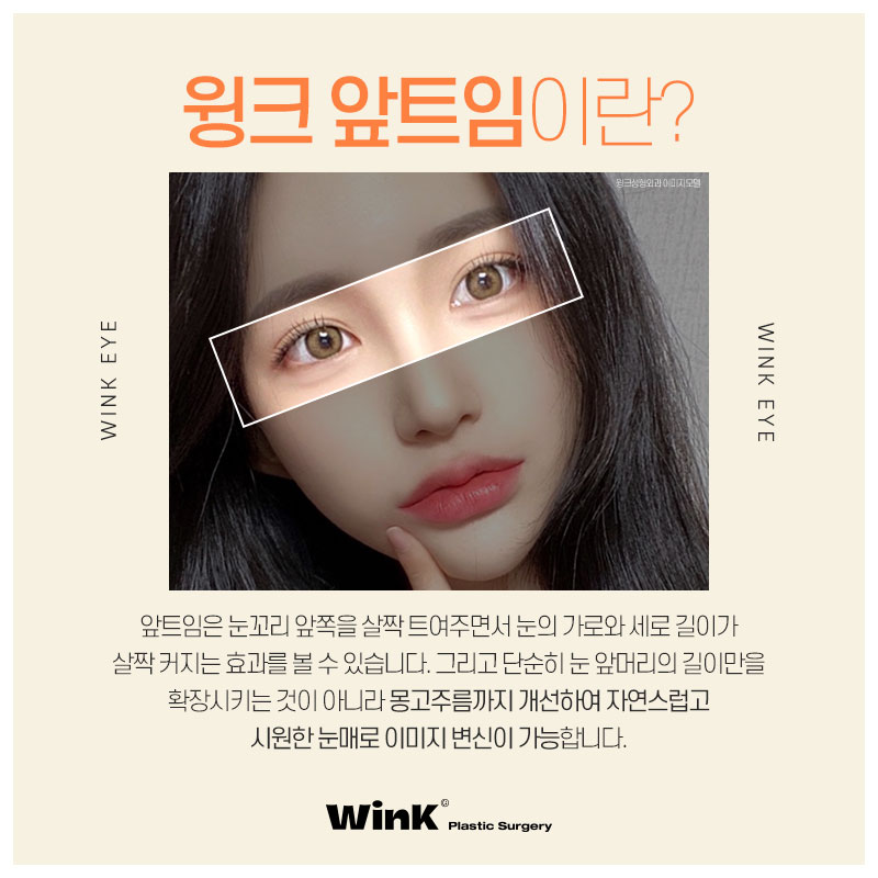 Feeling cramped at the inner corners of your eyes? Make them look refreshed with WINK Plastic Surgery epicanthoplasty! image 3