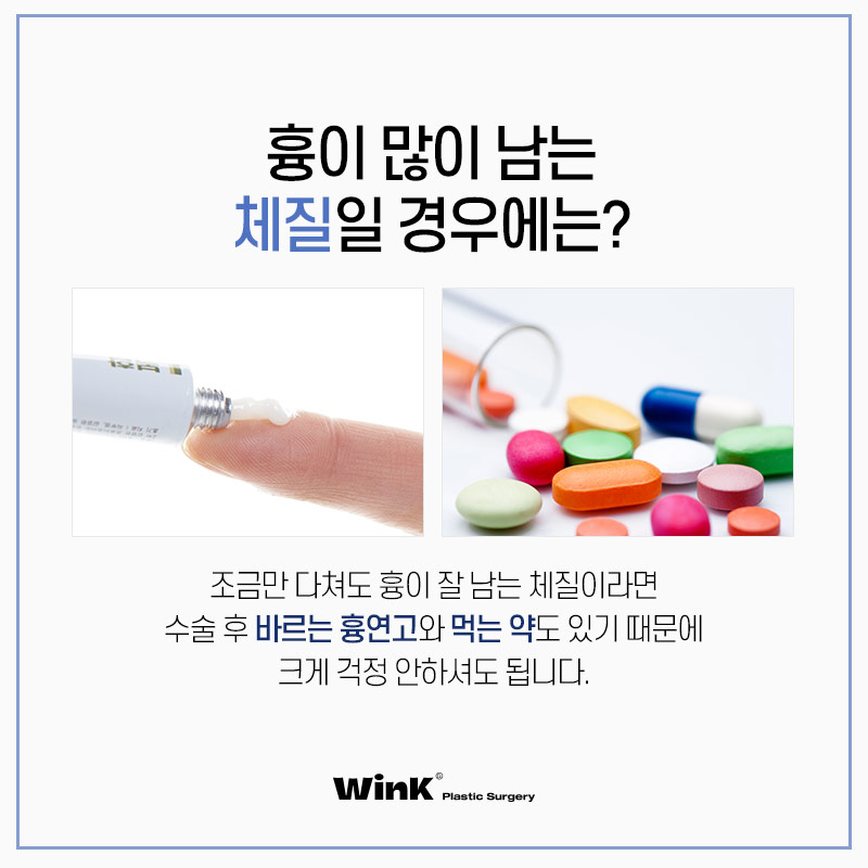 절개쌍꺼풀은 무조건 흉터가 남는다? 윙크성형외과에서 알려드리는 흉터를 최소화하는 요소들! 관련 이미지 5