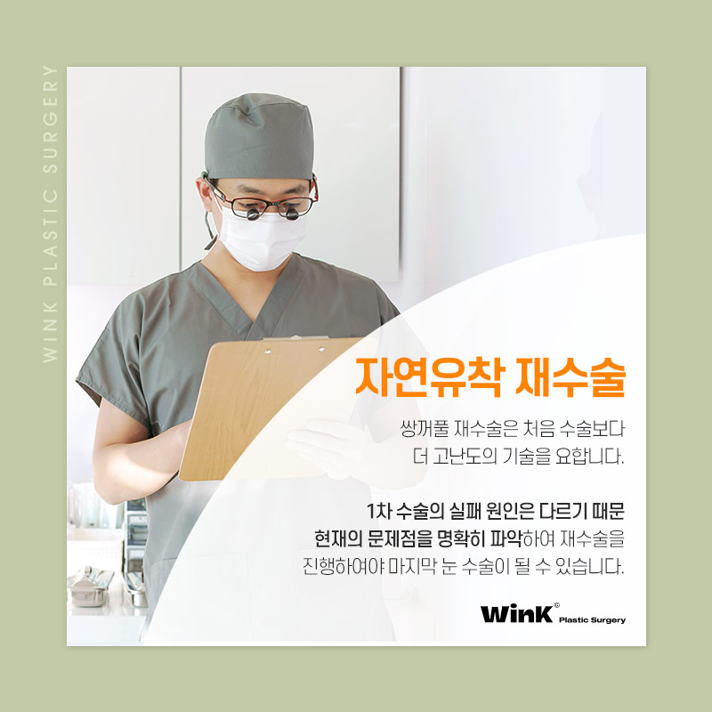 Natural and Clear Fixation for a Natural Adhesion Revision Surgery at Wink Plastic Surgery with No More Failures image 8