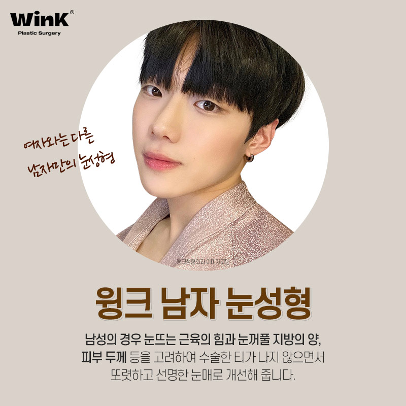 신사역 윙크성형외과 신사남자눈성형 남자쌍수후기 관련 이미지 2