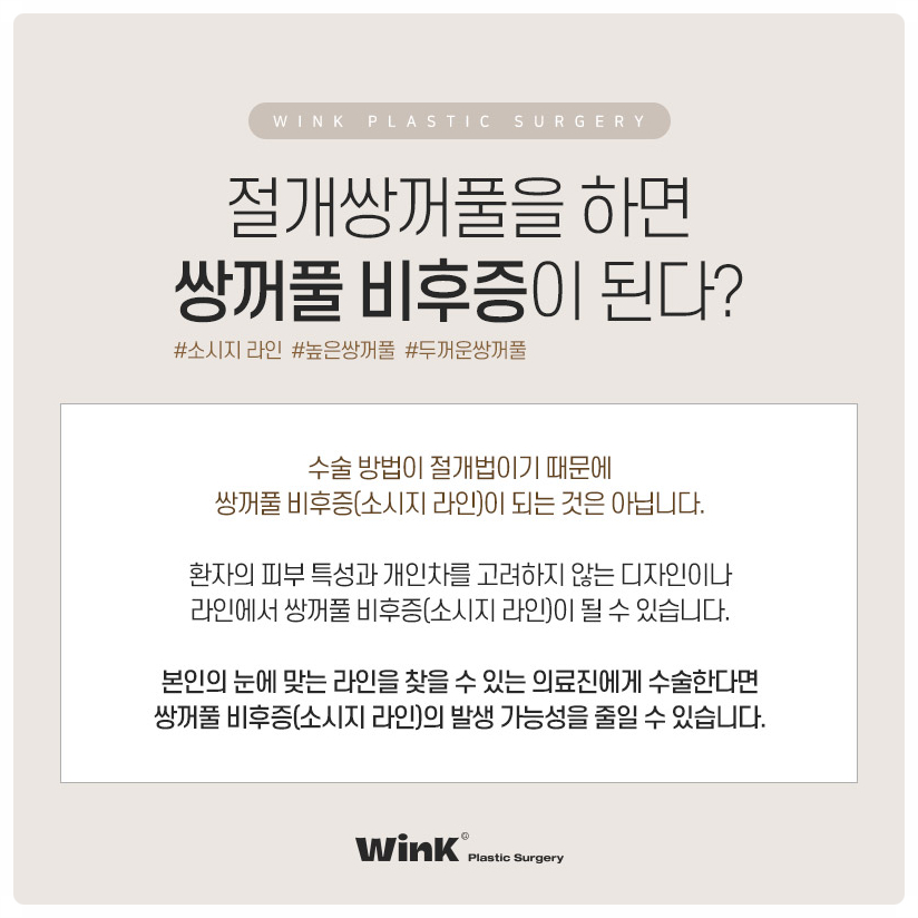 쌍꺼풀절개재수술 신사쌍꺼풀수술 쌍꺼풀수술잘하는곳? 윙크성형외과 관련 이미지 5