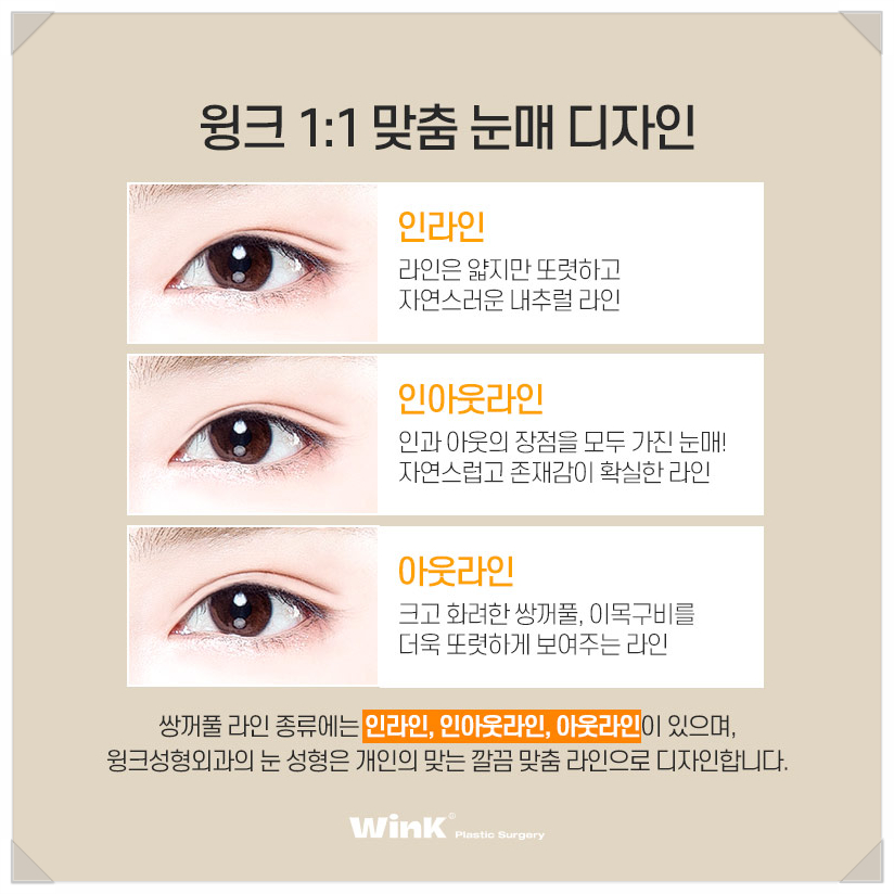 Japanese Double Eyelid Line? In-line Celebrity, Out-line Celebrity, and Wink Sinsa Natural Adhesion Double Eyelid Surgery image 6
