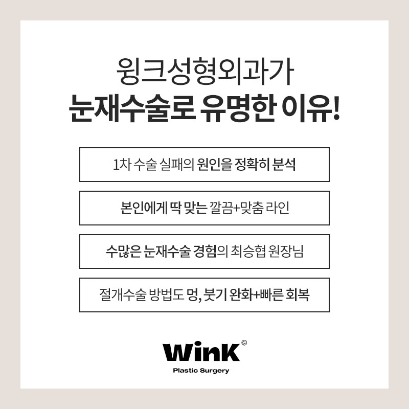 눈재수술 잘하는병원 마지막 눈재수술 관련 이미지 6