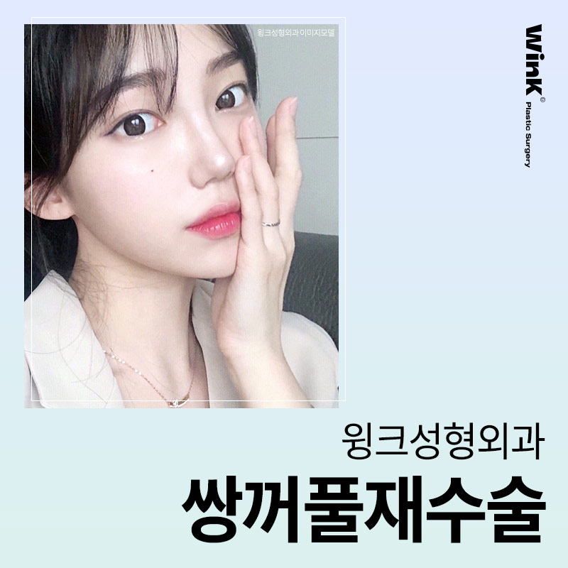 Types of Double Eyelid Revision Surgery and Solutions at Wink Plastic Surgery, Sinsa Station image 1