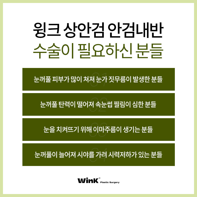안검내반 윙크성형외과 상안검으로 기능적+미용적 동시에 해결 관련 이미지 6