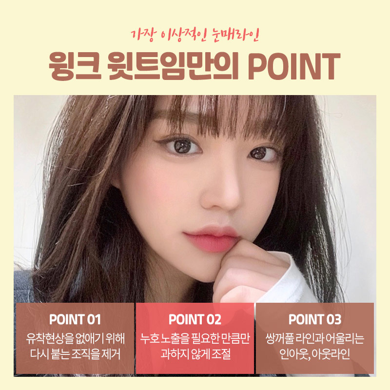 섬세하게 들어올려 또렷한 윙크윗트임 윗트임후기 윗트임잘하는곳 신사윗트임가격 관련 이미지 7