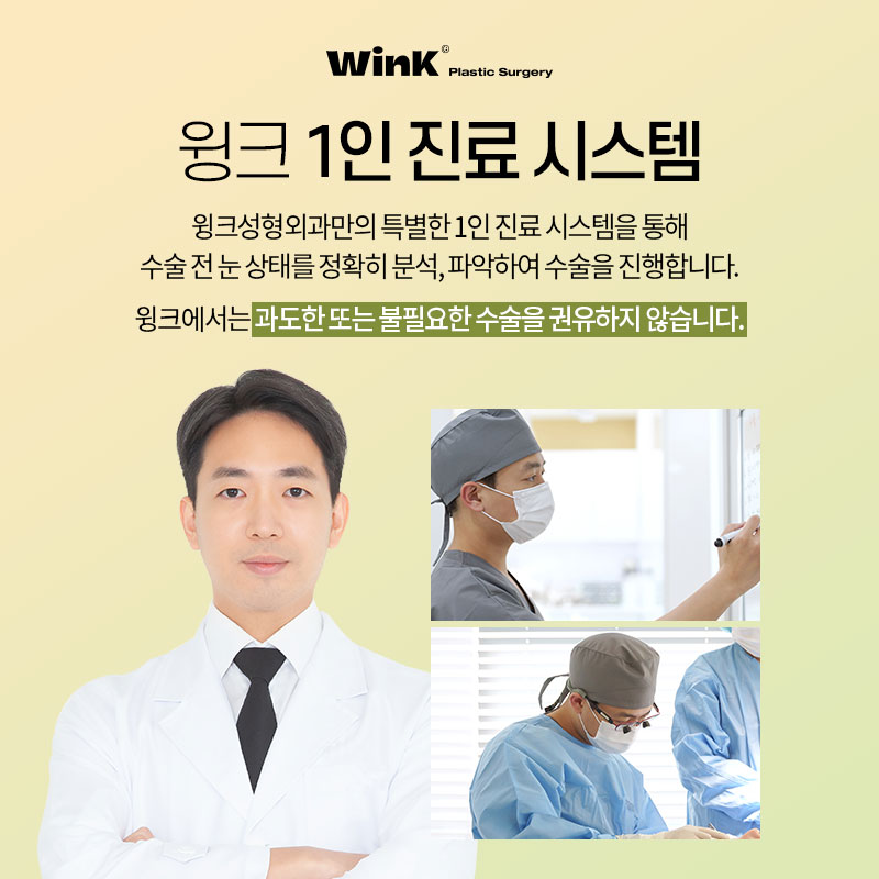 풀릴 걱정 없는 윙크성형외과 절개쌍꺼풀 관련 이미지 6