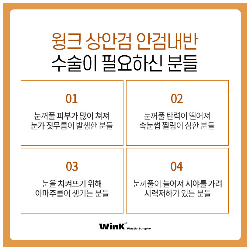 상안검안검내반 속눈썹찔림수술  윙크성형외과 안검내반수술후기 관련 이미지 6