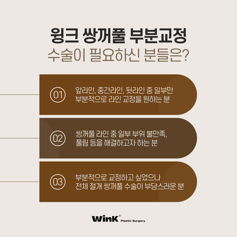 쌍꺼풀이 앞라인만 마음에 들지 않다면 윙크성형외과 쌍꺼풀 부분교정! 관련 이미지 5