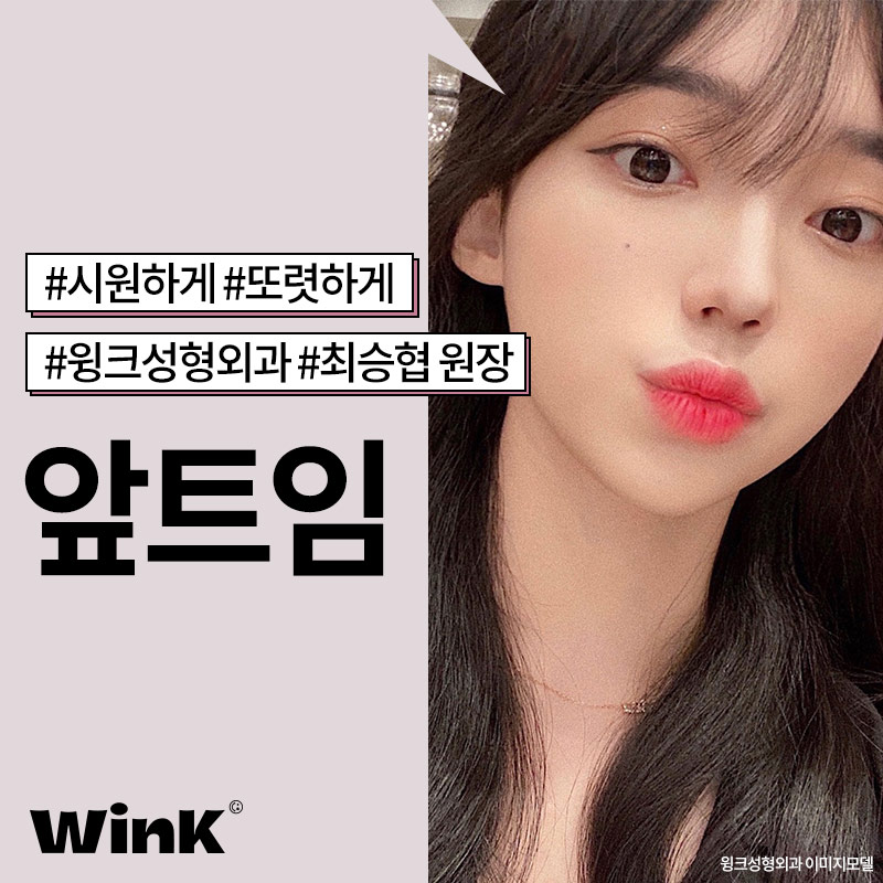 윙크 앞트임, 답답한 눈 앞머리를 시원하게 관련 이미지 7