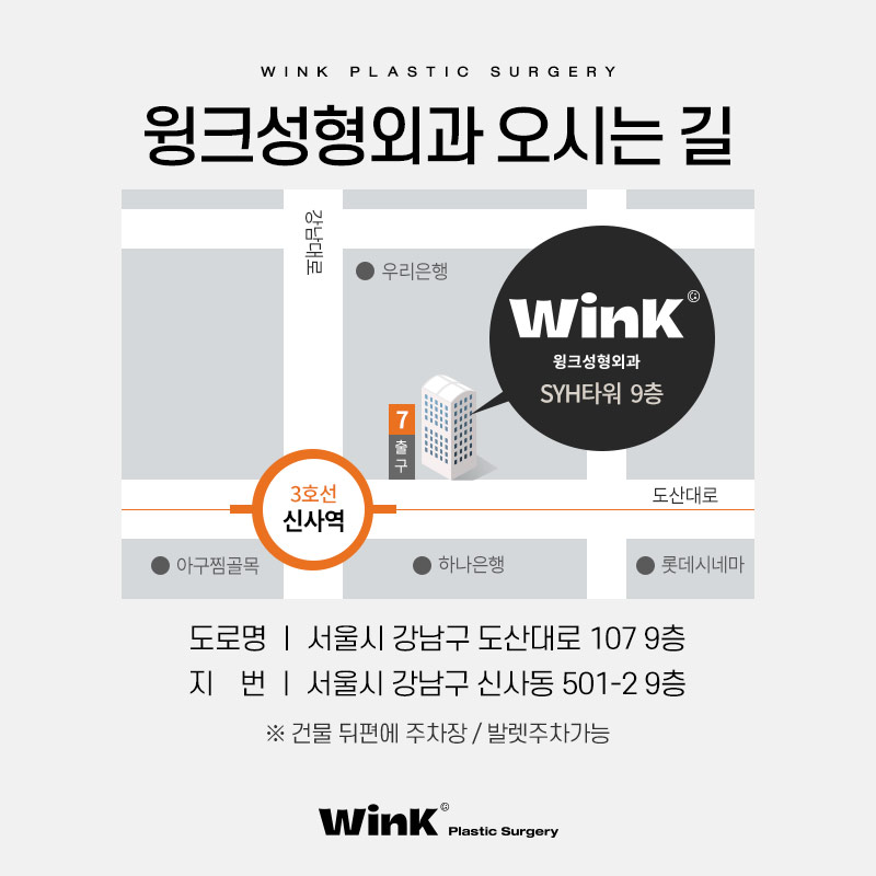 신사역쌍수잘하는곳? 윙크성형외과 자연유착쌍꺼풀후기 관련 이미지 11