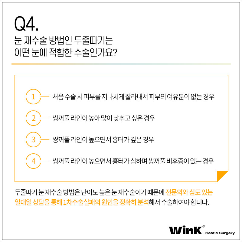 윙크성형외과에서 알려드리는 눈성형의 모든것! 관련 이미지 7