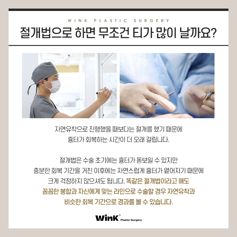 Does double-eyelid surgery with an incision always leave a scar? Revision eyelid surgery scars explained by Wink Plastic Surgery Clinic! image 4
