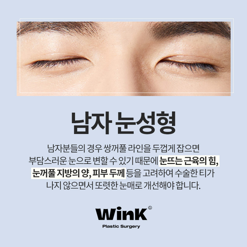 남자눈매교정 자연스럽고 또렷한 눈매 관련 이미지 6