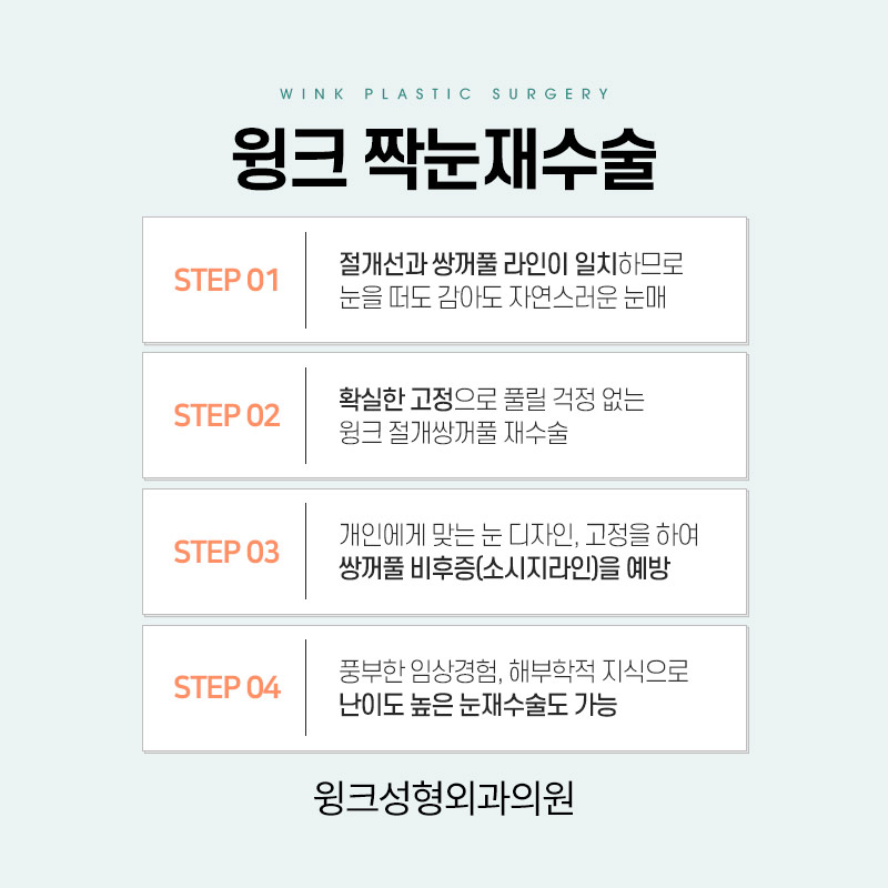 짝눈 쌍꺼풀 재수술에 관해 알아보겠습니다. 관련 이미지 6