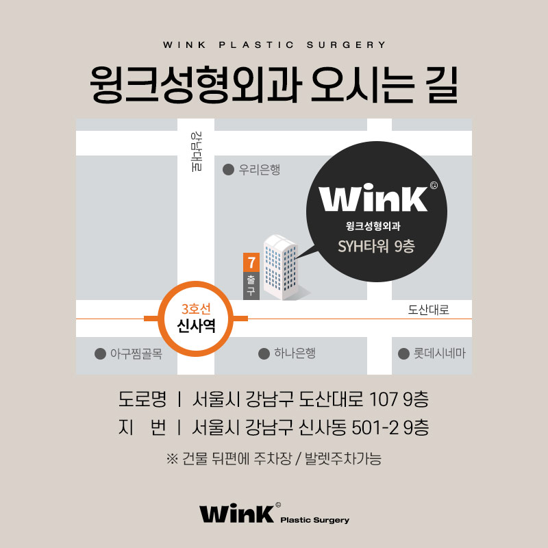 신사역 윙크성형외과 신사남자눈성형 남자쌍수후기 관련 이미지 9
