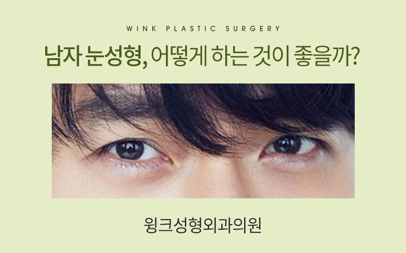 Male Eye Surgery: How Is It Best Done? image 1
