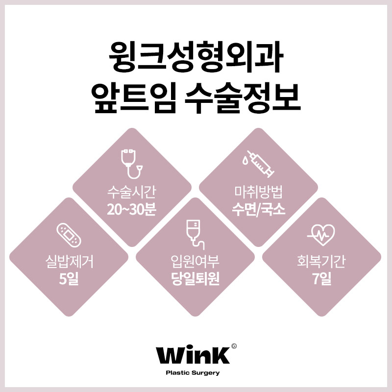 윙크 앞트임, 답답한 눈 앞머리를 시원하게 관련 이미지 3