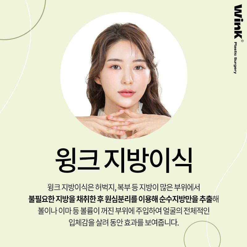 얼굴살찌는법 알아본다면? 신사역풀페이스지방이식 관련 이미지 2