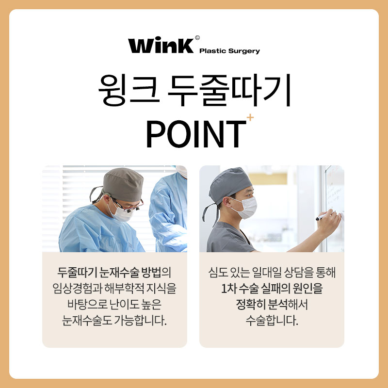 Shinsa Station Eye Revision Surgery: Lowering the Fold Line with the Double-Line Method image 7
