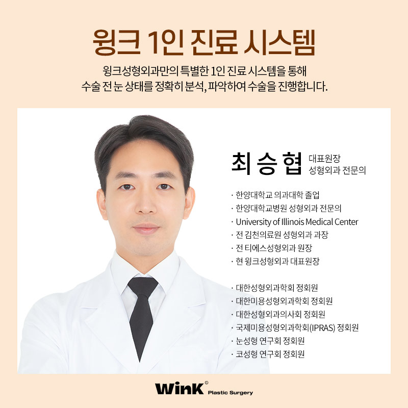 마지막 눈재수술을 위한 선택! 윙크성형외과 눈재수술 관련 이미지 9