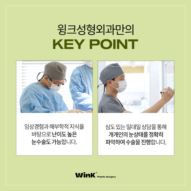 안검내반 윙크성형외과 상안검으로 기능적+미용적 동시에 해결 관련 이미지 9