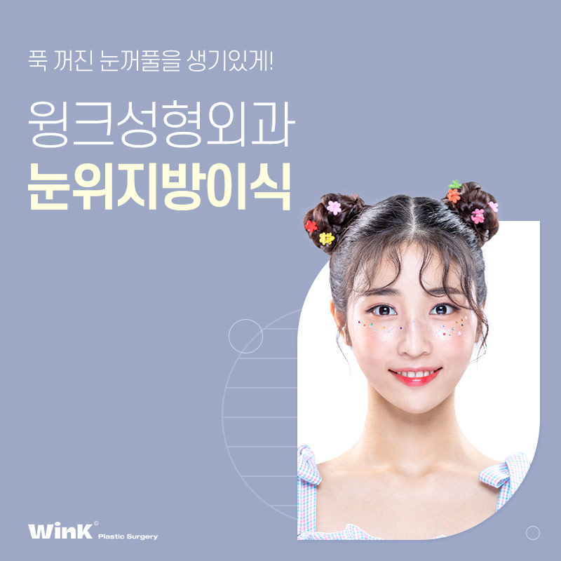 Let’s Restore Volume to Sunken Eyes with Wink Plastic Surgery’s Upper Eyelid Fat Grafting image 1