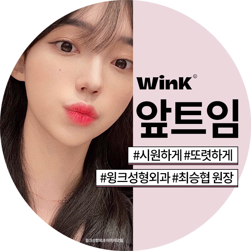 윙크성형외과 앞트임 답답한 눈매를 시원하게 관련 이미지 7