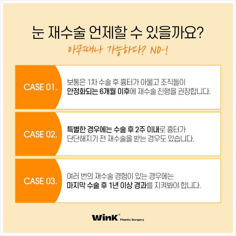 Sausage Eyes After Double Eyelid Surgery: If You’re Concerned About a Bulky Double Eyelid, Wink Plastic Surgery’s Double Eyelid Line Lowering and Sausage Eye Revision Surgery Costs image 7