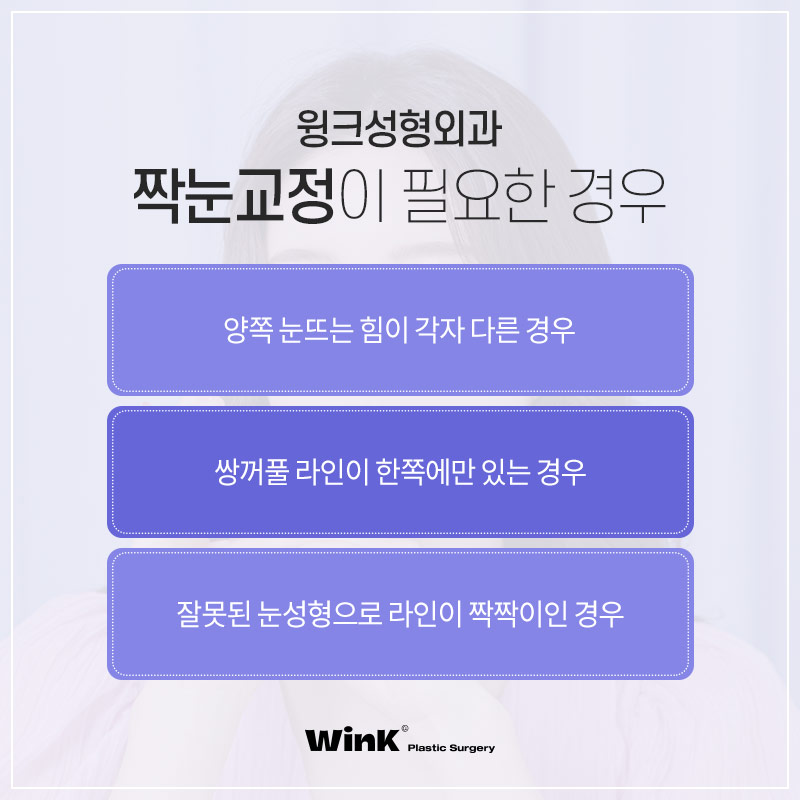 Asymmetrical Eyes and Eye Asymmetry Correction Explained by Wink Plastic Surgery image 4