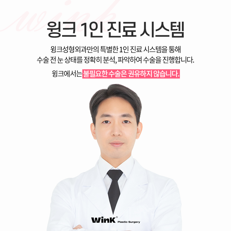 원래 내  눈 같은 자연스러움  윙크성형외과 자연유착 관련 이미지 7