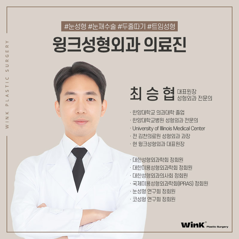 Wink Plastic Surgery’s Natural Adhesion Revision Surgery to Put an End to Further Failures! image 8