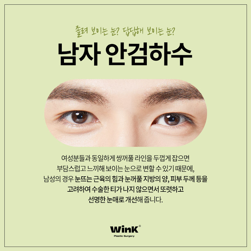 Male Ptosis? Improved Naturally and Unnoticeably at Wink Plastic Surgery! image 3