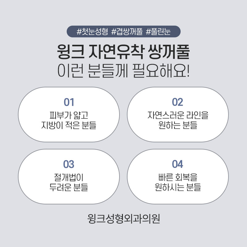 자연유착 쌍꺼풀수술로 겹주름을 해결하려면? 관련 이미지 7