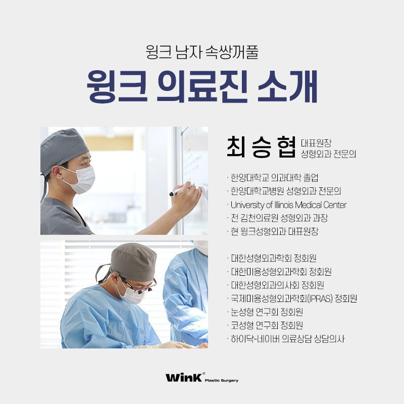 윙크성형외과만의 남자 눈성형으로 자연스럽게 호감형 이미지로 개선! 관련 이미지 8