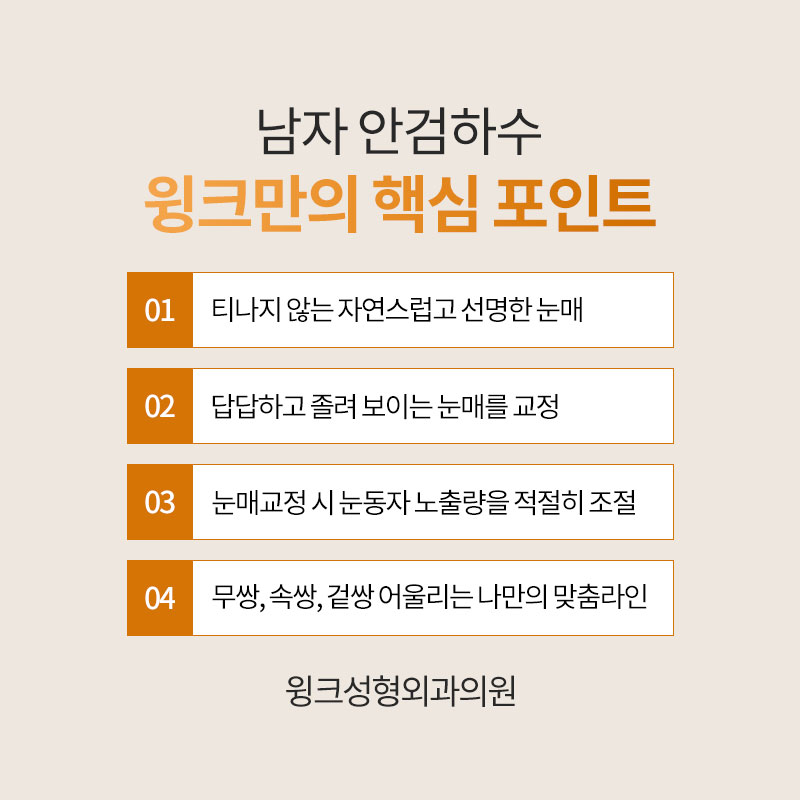 남자 안검하수 교정에 관해 알아보겠습니다. 관련 이미지 7
