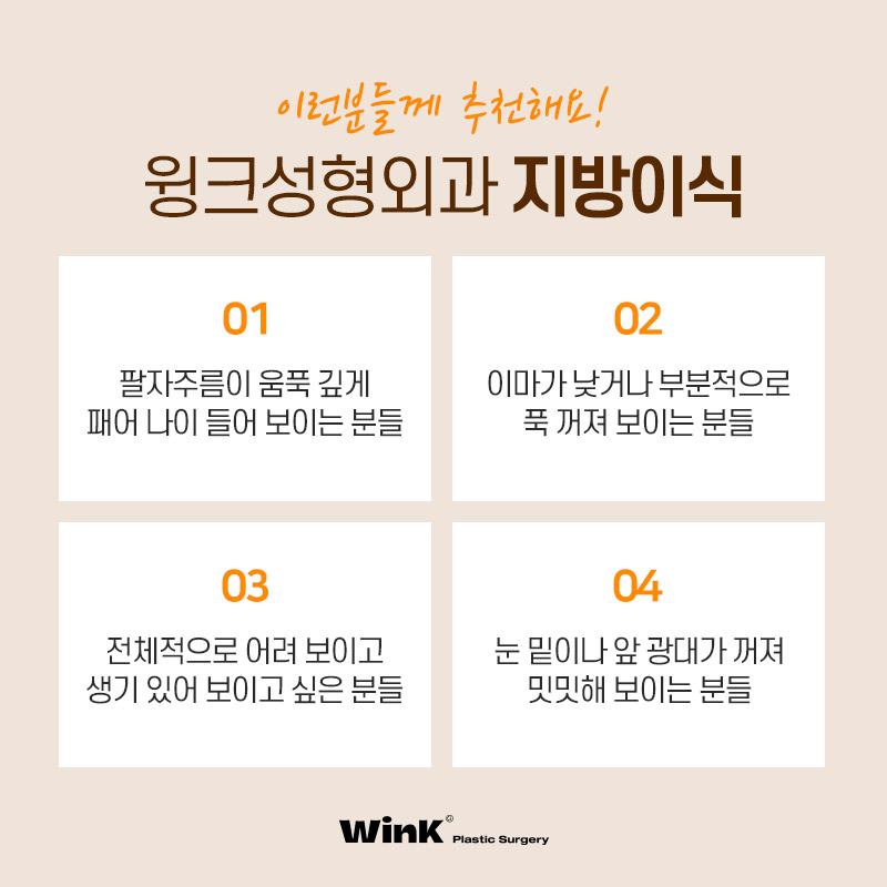 Restore Volume and a Youthful Look with Wink Facial Fat Grafting! image 3