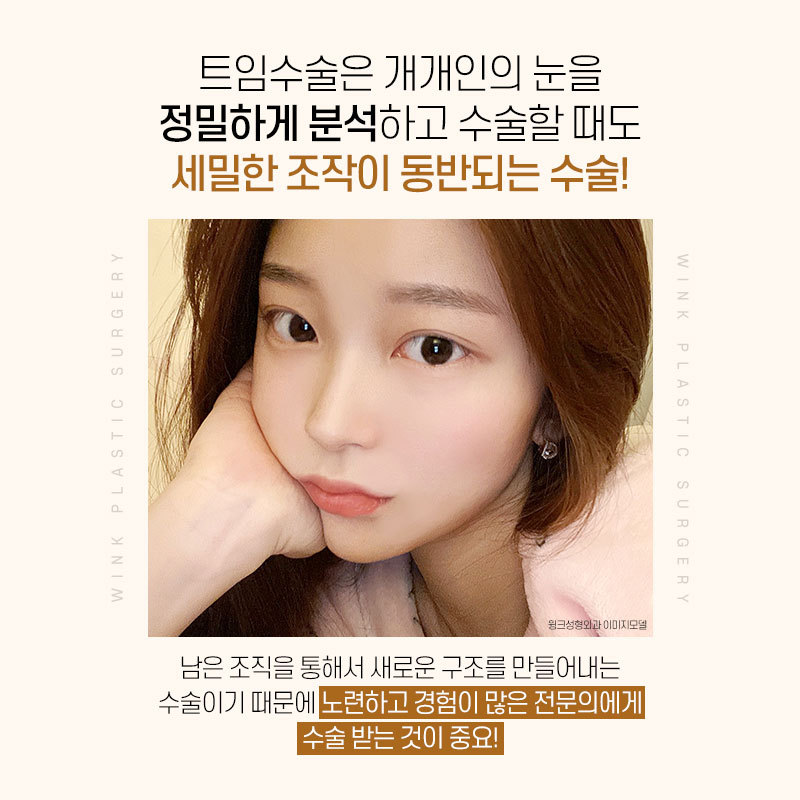 과도한 트임으로 부자연스러운 눈, 윙크성형외과 트임복원술로 해결하자! 관련 이미지 6