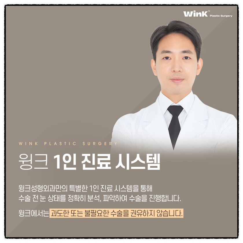 뒤트임부작용 뒤밑트임수술후기 트임잘하는곳 윙크성형외과 눈꼬리내리는수술 관련 이미지 7