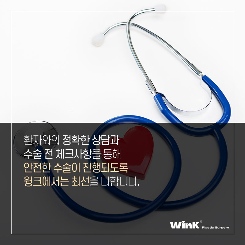 윙크성형외과에서 알려드리는 성형수술주의사항 성형수술전약물 관련 이미지 7