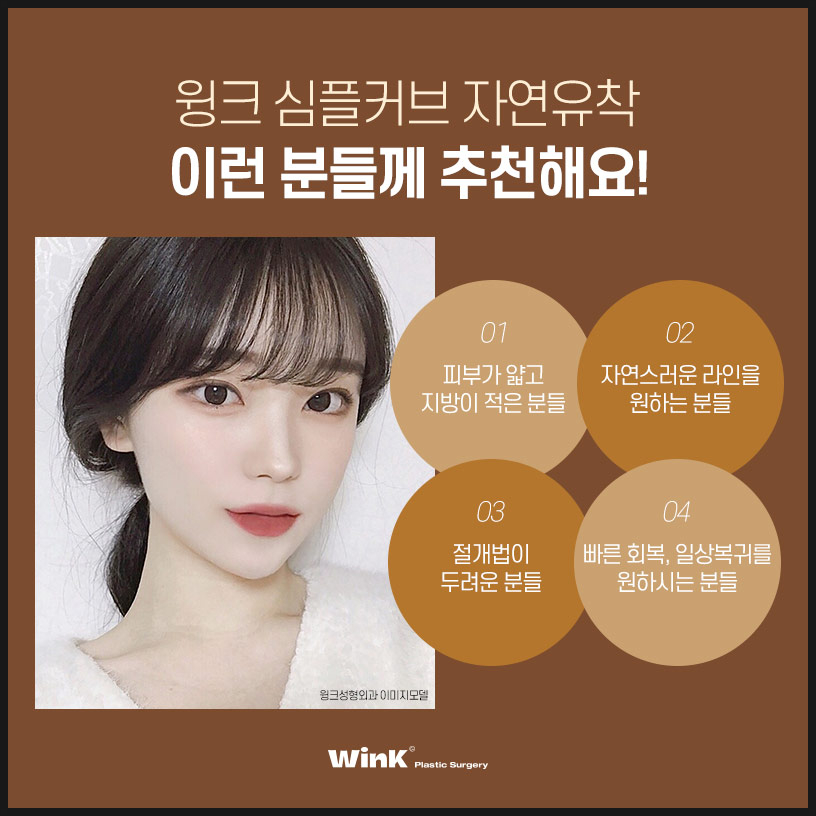 Shinsa Natural Adhesion Double Eyelid Review | Natural Adhesion Double Eyelid Surgery | Wink Plastic Surgery | Natural Adhesion Double Eyelids image 6