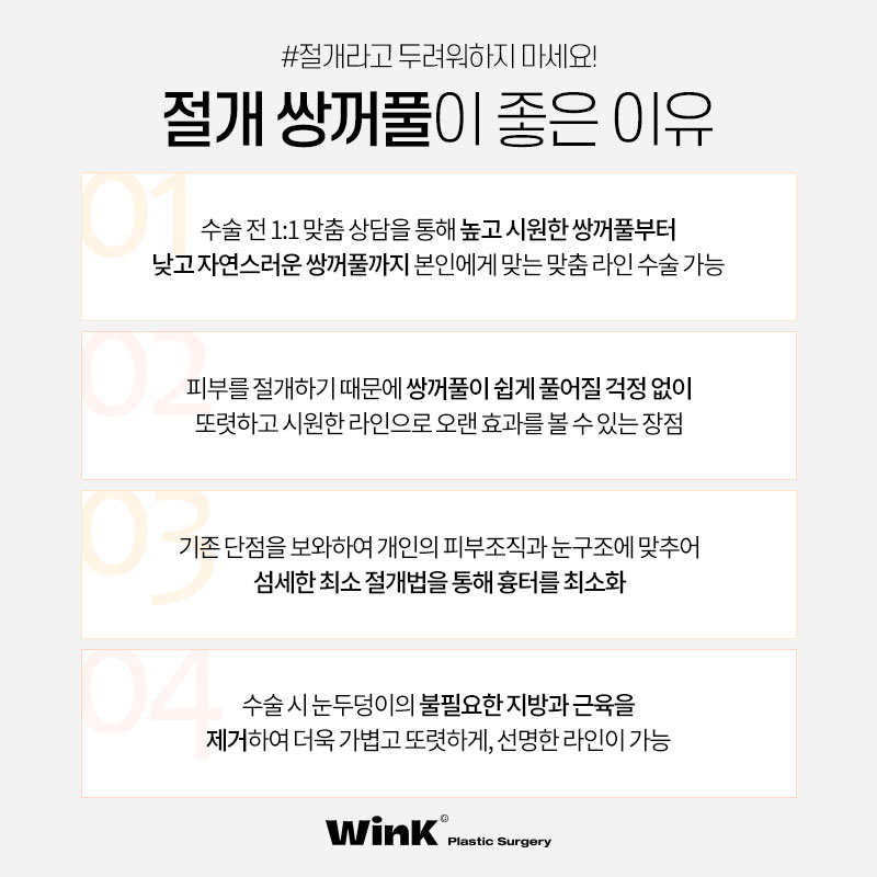 Wink Plastic Surgery Incisional Double Eyelid Surgery Offers Fast Recovery with Minimal Bruising and Swelling! image 4