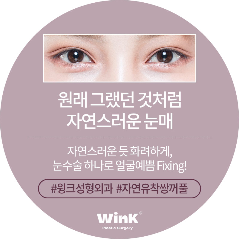 Wink Plastic Surgery Natural Adhesion Double Eyelids image 3