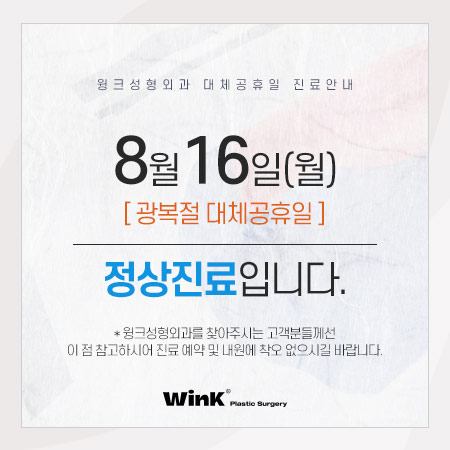Wink Plastic Surgery August and September Closure and Clinic Information image 1