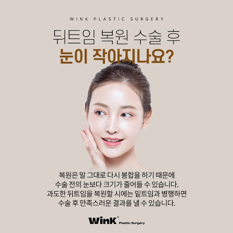 Unnatural eye corners after canthoplasty? Let’s look into canthoplasty revision at Wink Plastic Surgery! image 5