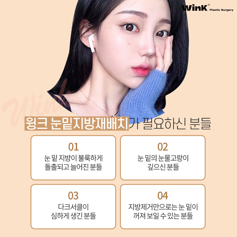 A Dull Impression: WINK Plastic Surgery’s Under-Eye Fat Repositioning for a Brighter Look, Sinsa Under-Eye Fat Repositioning, Under-Eye Fat Repositioning Pain image 5