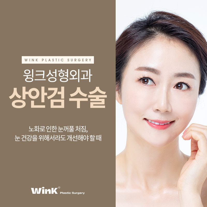 If You Want Upper Eyelid Surgery to Look Natural image 1