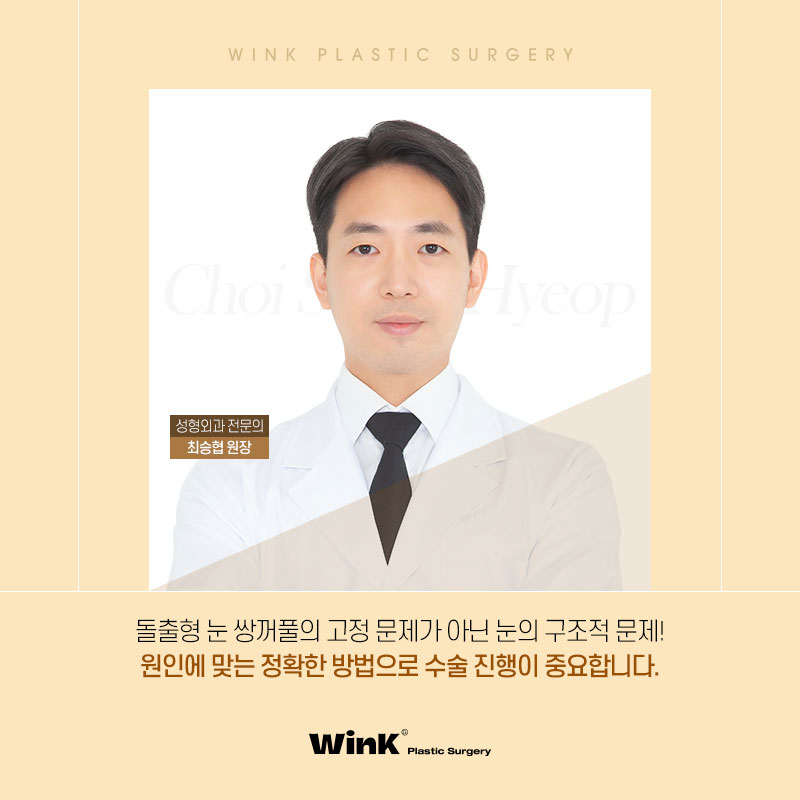 Double Eyelid Surgery Left You with a Double Fold? Fix It Neatly with Revision Surgery for Double Folds at Wink Plastic Surgery! image 8